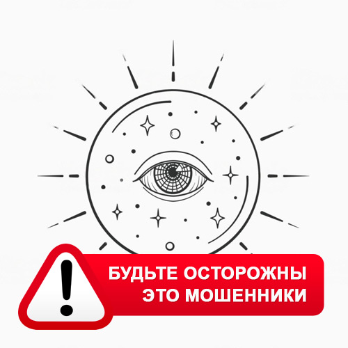 Союз Магов России в Пласте – это мошенники